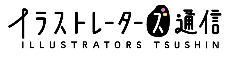 イラストレーターズ通信